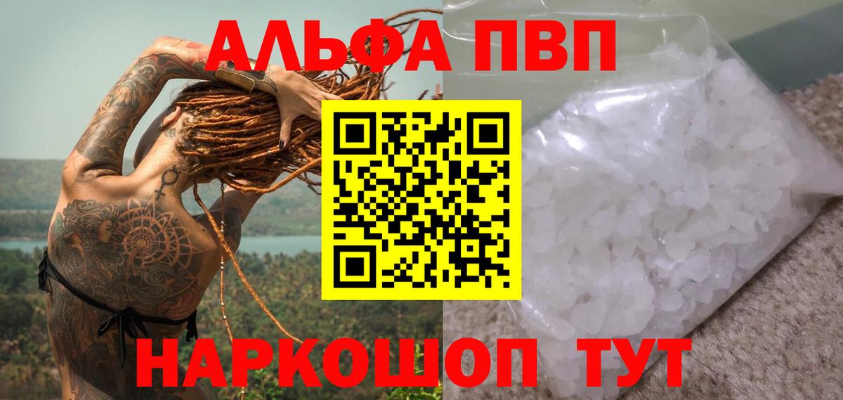Альфа ПВП  Alpha-PVP мука  Дубна  Вход с VPN  APVP мука 