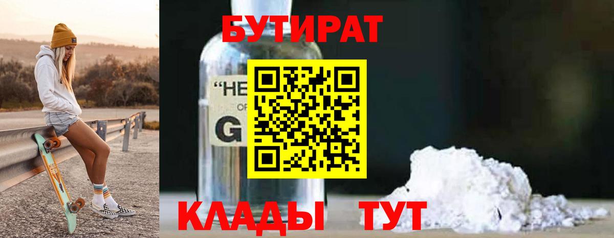 БУТИРАТ  Вход с VPN  Дубна  БУТИРАТ вода 