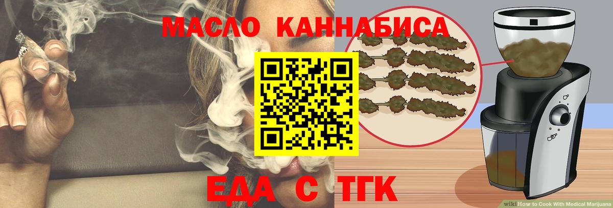 Еда ТГК конопля  Вход с VPN  Дубна 