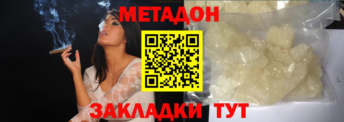 МЕТАДОН VHQ  Вход с VPN  Дубна  Метадон VHQ 